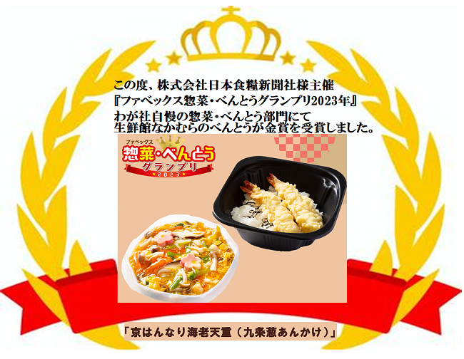 ファベックス惣菜・弁当グランプリ2023年